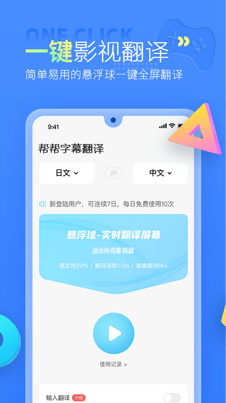 帮帮字幕翻译app免费v3.2.2(2)