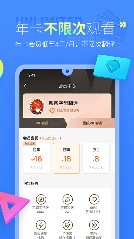 帮帮字幕翻译app免费v3.2.2(3)