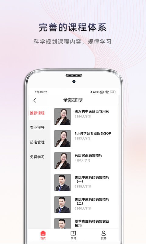 药店学堂app(3)