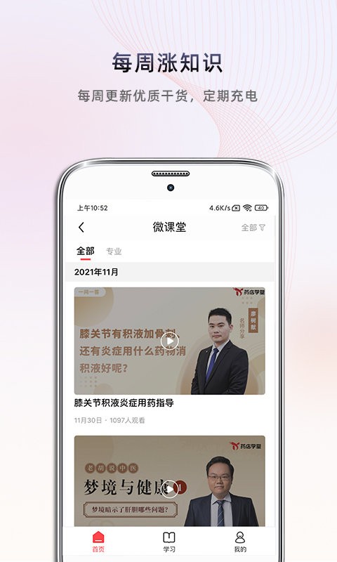 药店学堂app(1)