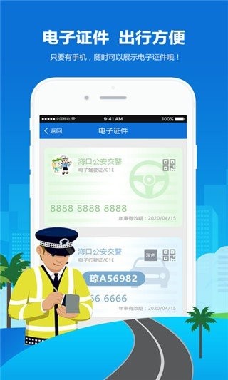 椰城交警app官方下载