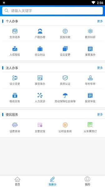 阜新政务服务网平台(辽事通)v3.2.3 安卓版(1)