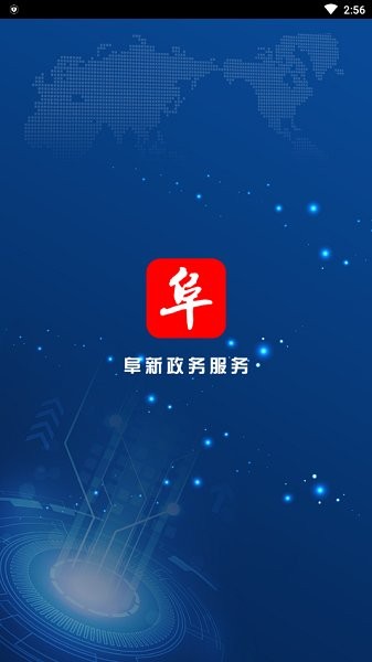 阜新政务服务网平台(辽事通)v3.2.3 安卓版(3)