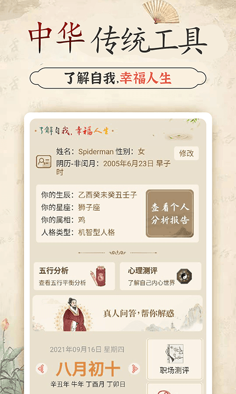 幸福大师软件v5.2.4(2)