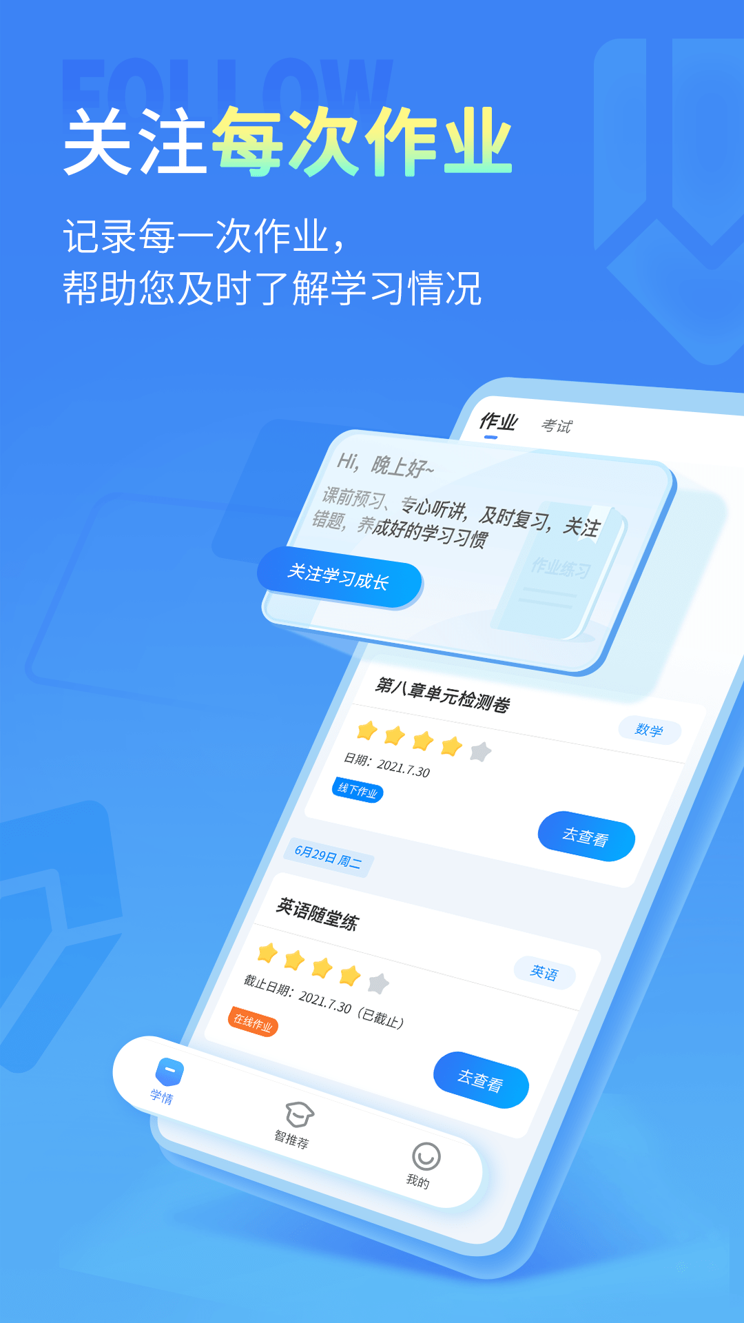 小七学伴app官方(1)