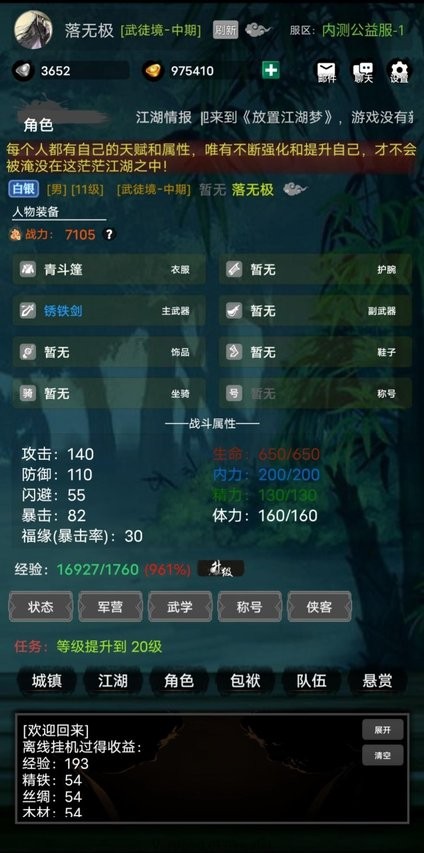 放置江湖梦游戏v0.05 安卓版(2)