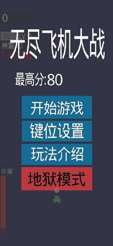 无尽飞机大战无敌版下载