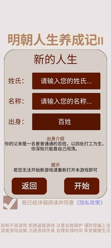 明朝人生养成记2最新版(1)