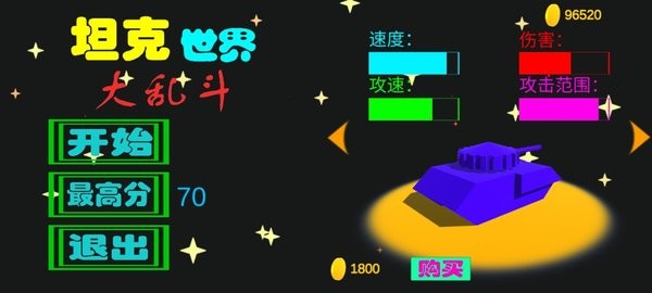 坦克世界大乱斗游戏v1.01 安卓版(3)
