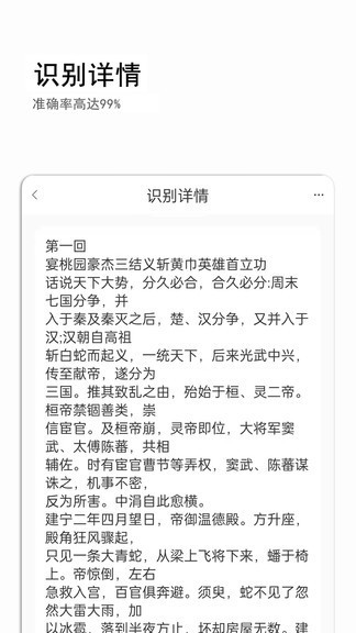 图片识别文字翻译软件(2)