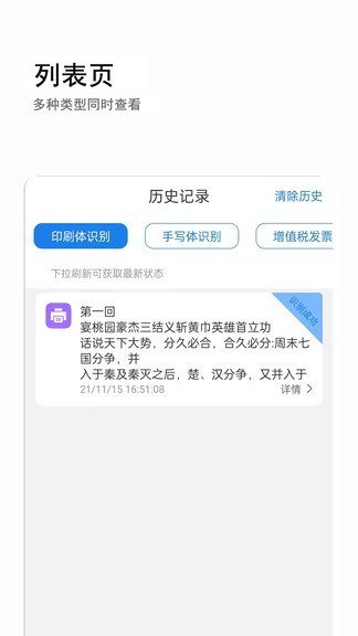 图片识别文字翻译软件(3)