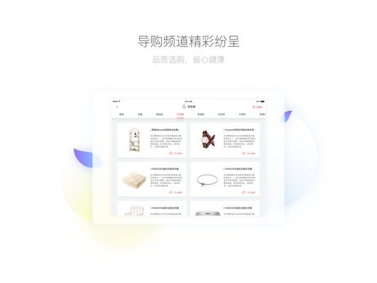 京东ipad客户端版本v4.3.8 苹果版(1)
