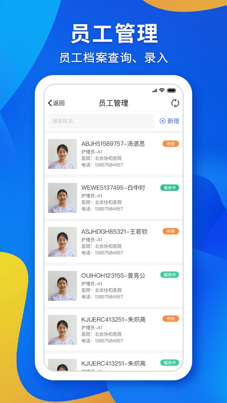 北京康护之家app