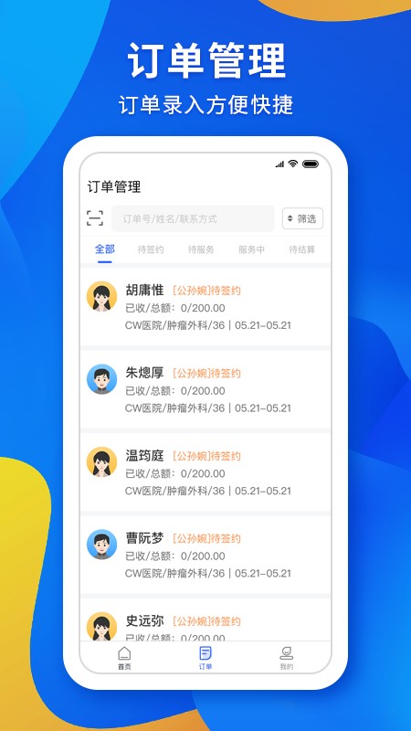 北京康护之家appv1.1.0(3)