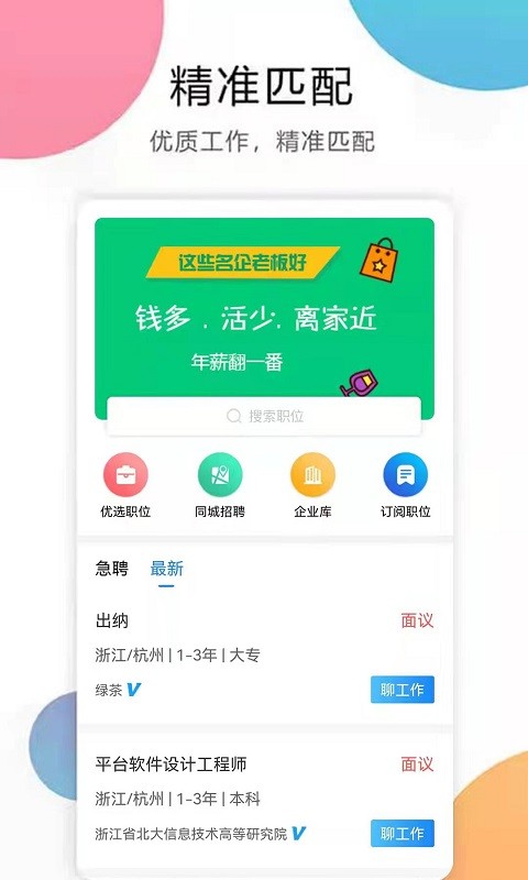 猎才招聘app(3)