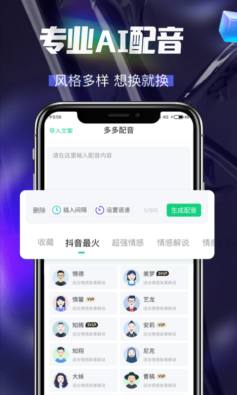 多多配音app(2)