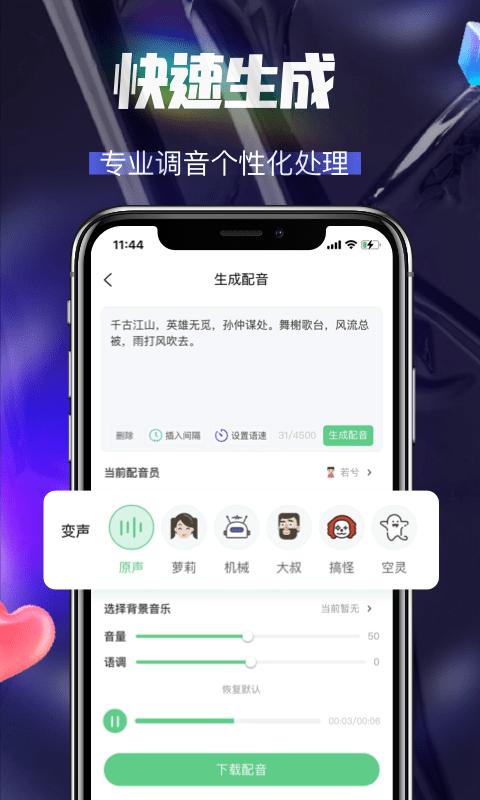 多多配音app(3)