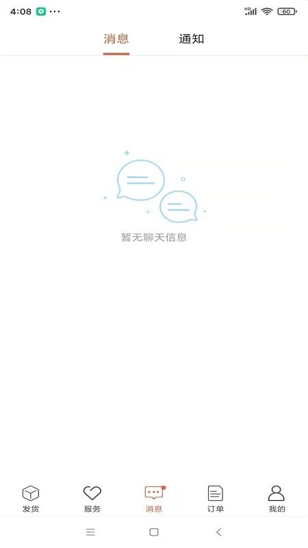 货满满货主端app(3)