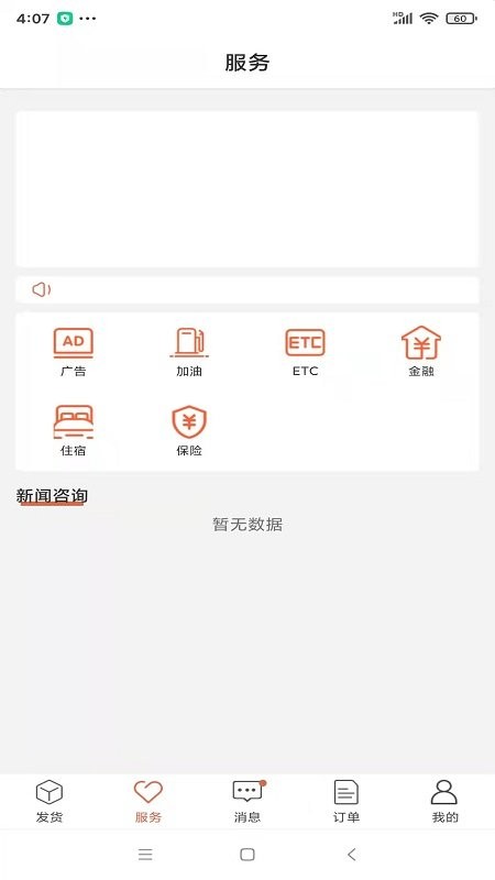 货满满货主端app(4)