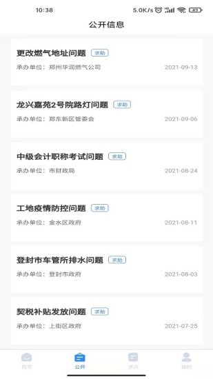 郑州12345网上投诉平台官方版v2.0.3(2)