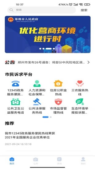 郑州12345网上投诉平台官方版v2.0.3(3)