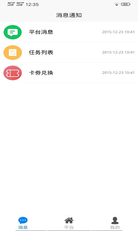抢单侠appv1.6.76 安卓版(3)