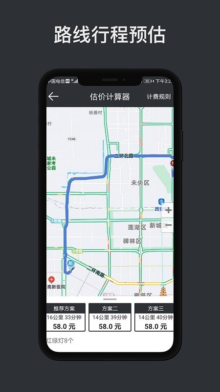 代驾计价助手app(1)