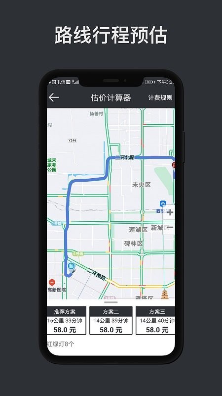 代驾计价助手appv1.4.2(1)