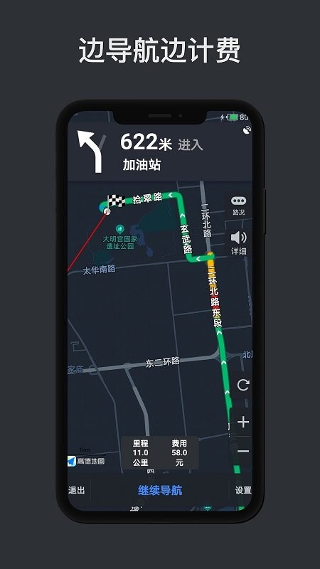 代驾计价助手app(4)