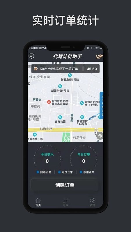 代驾计价助手app