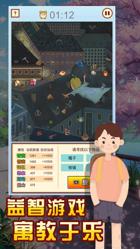 中国家长模拟器游戏v1.1 安卓版(3)
