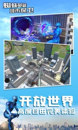 蜘蛛英雄城市保卫中文版v1.0.0 安卓版(1)