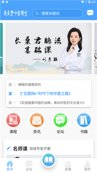 长桑君中医课堂appv1.1.4(1)