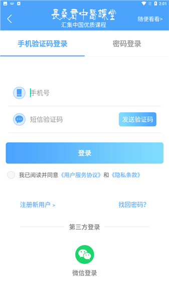 长桑君中医课堂app