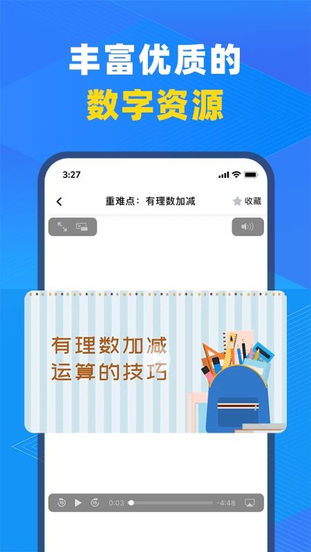 中教云智教app(2)