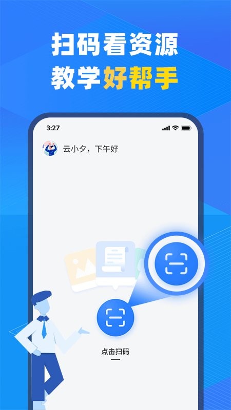 中教云智教app(3)