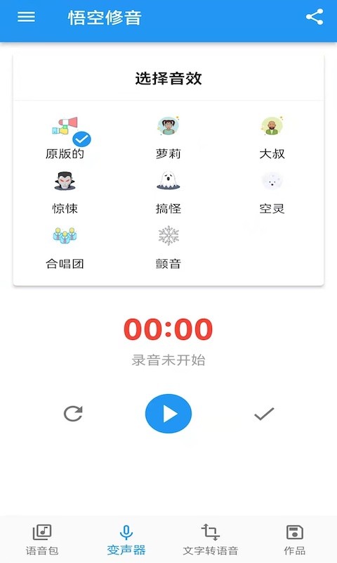 悟空修音app(1)