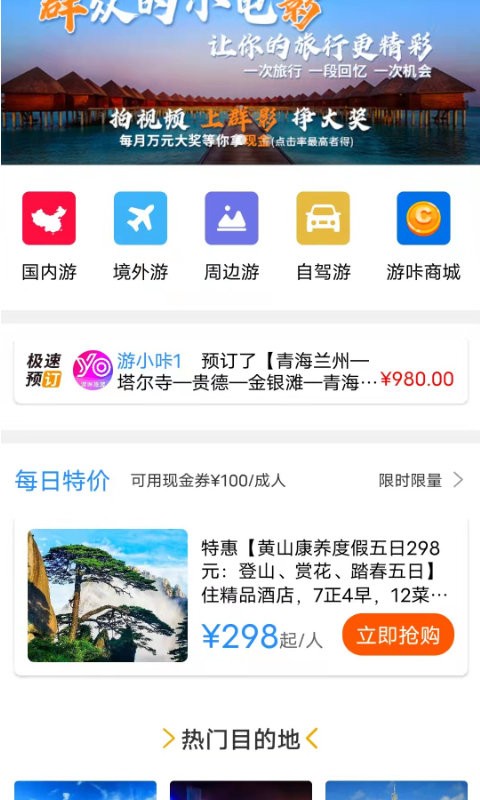 游咔旅游服务平台v1.6.6(4)