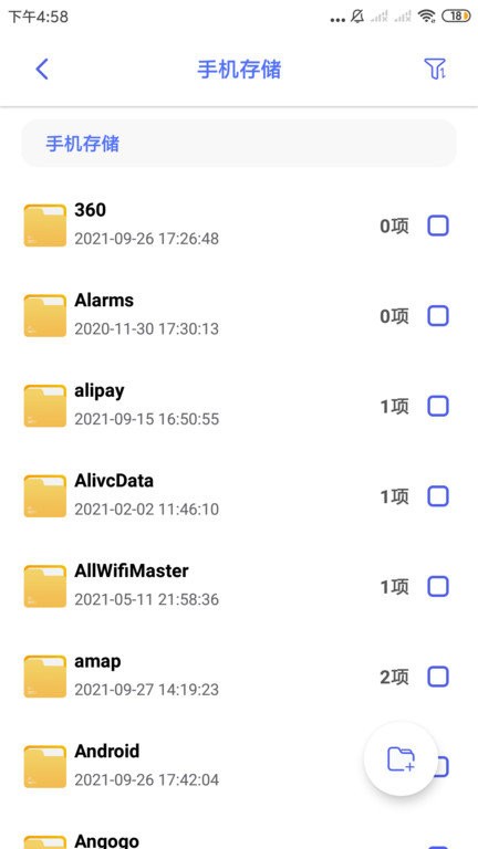 每日文件管家app(2)