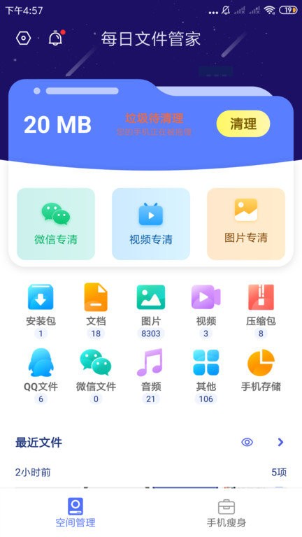 每日文件管家app(3)