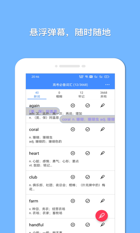 悬浮记单词单词appv1.7.7(1)