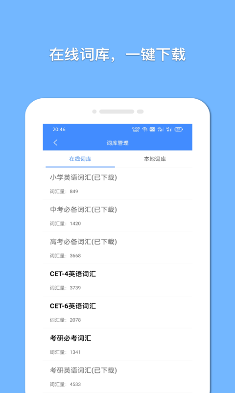 悬浮记单词单词app