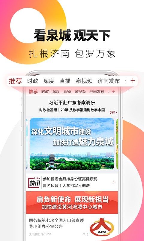 天下泉城新闻客户端v5.3.14(3)