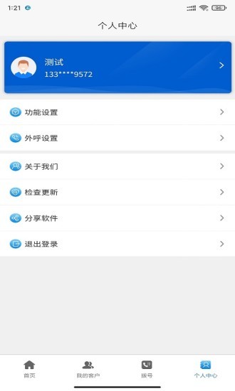 飞亚云管家手机版v1.3.3 安卓版(1)