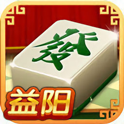 牽手益陽棋牌游戲 v7.9.0