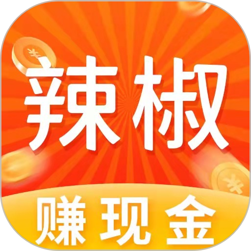 辣椒短视频app官方版 v1.5.2 安卓版