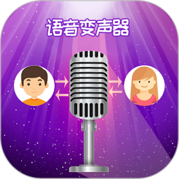 精英变声器app v1.9安卓版