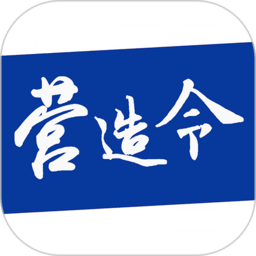 建文营造令app v3.1.23122801安卓版