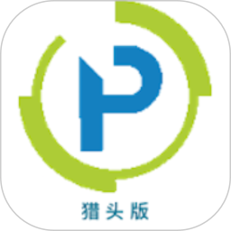 品聘猎头管理系统平台