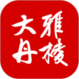 大雅丹棱融媒中心平台 v3.3.0安卓版